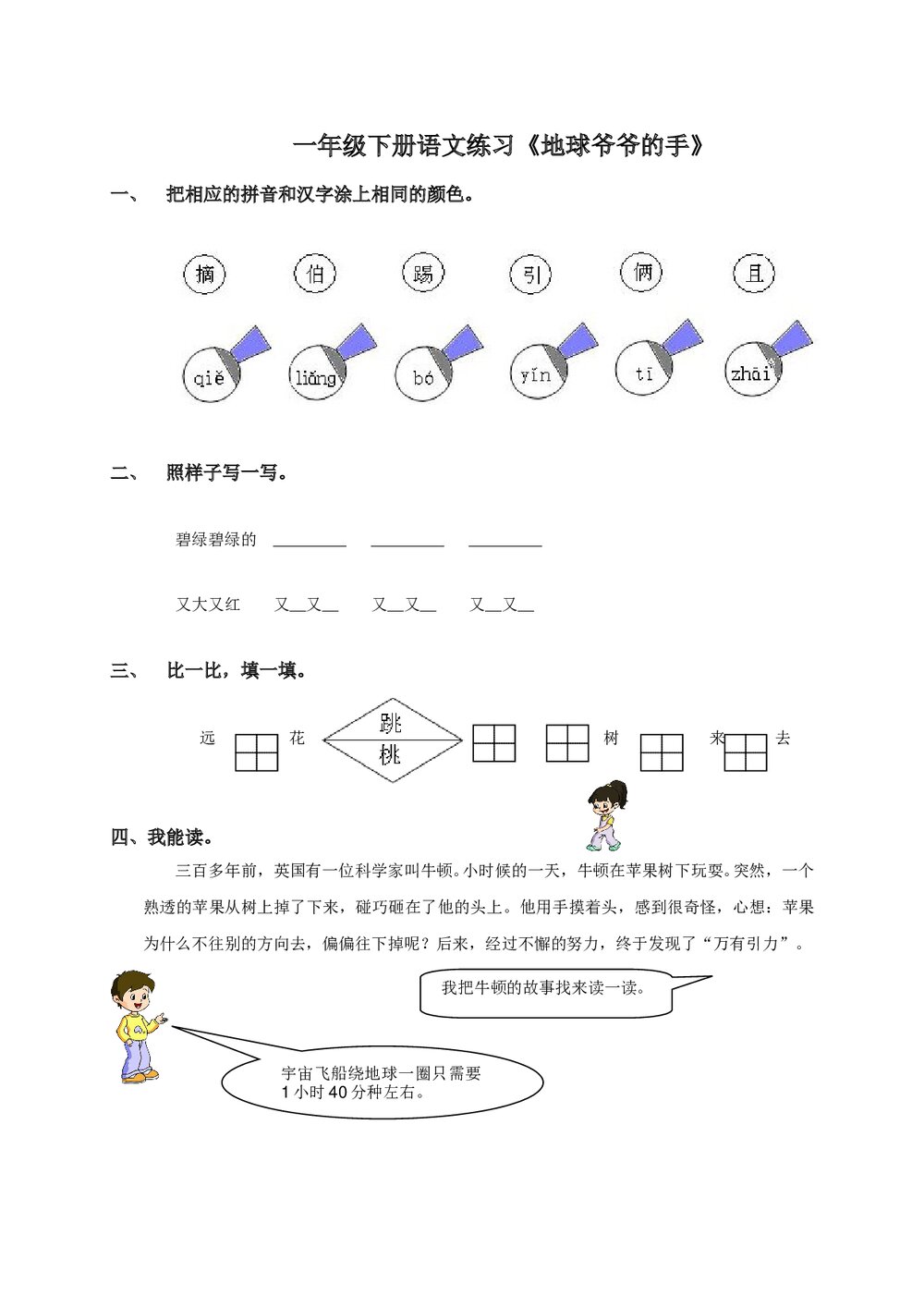 一年级语文下《地球爷爷的手》练习题-人教版.doc