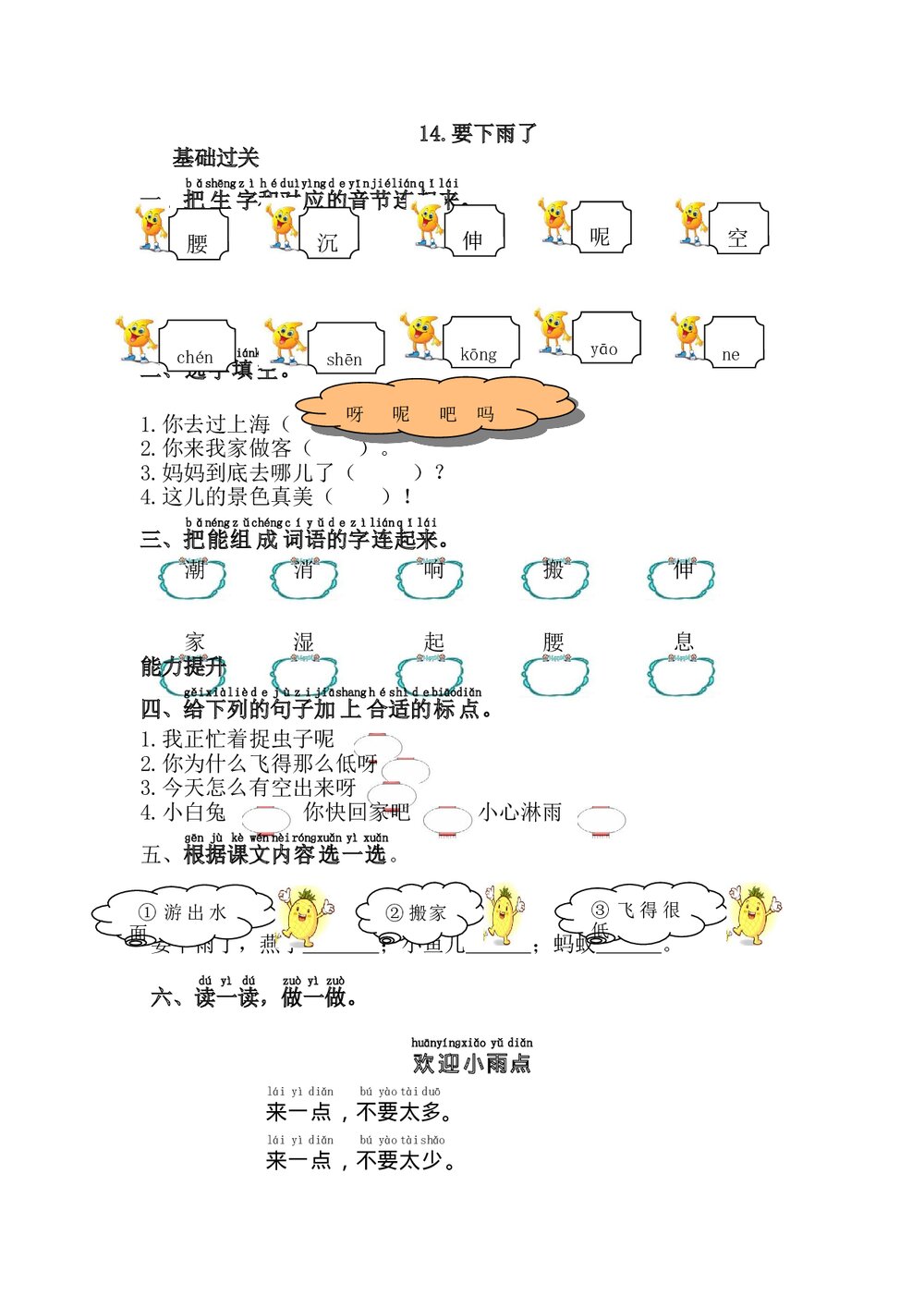 一年级语文下14.《要下雨了》练习题及答案-人教版.doc