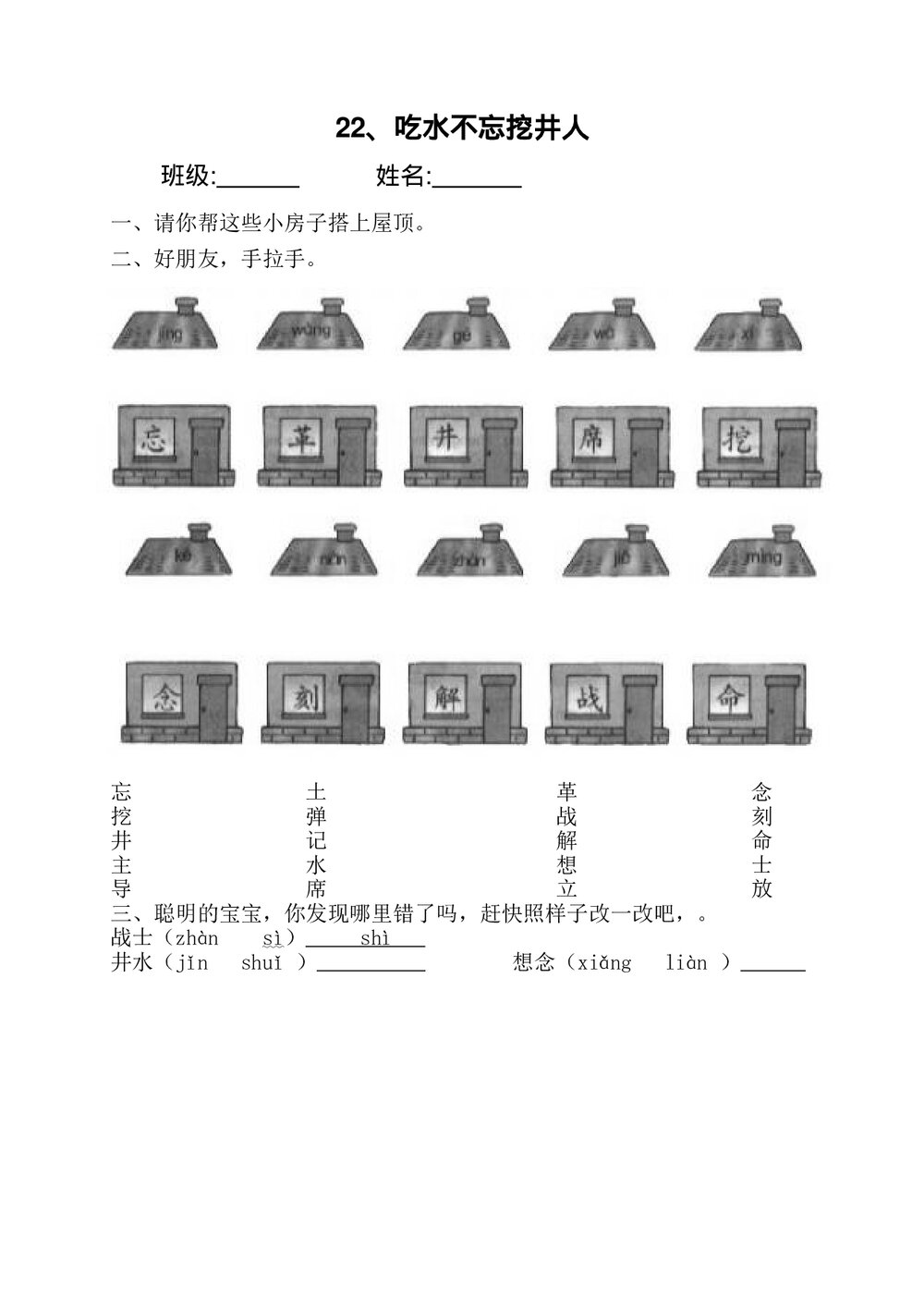 一年级语文下22《吃水不忘挖井人》练习题-人教版.doc
