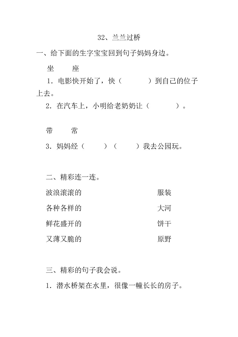 一年级语文下32《兰兰过桥》练习题-人教版.doc