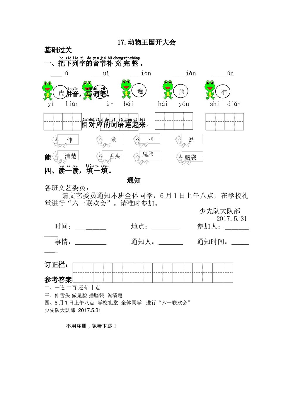 一年级语文下17.《动物王国开大会》练习题及答案-统编版.doc