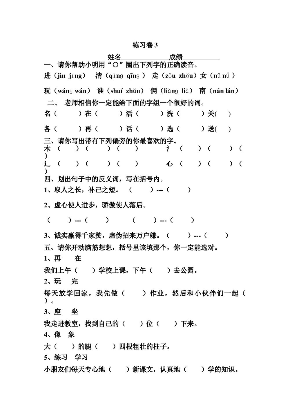 2011一年级下册期末复习练习卷3.doc