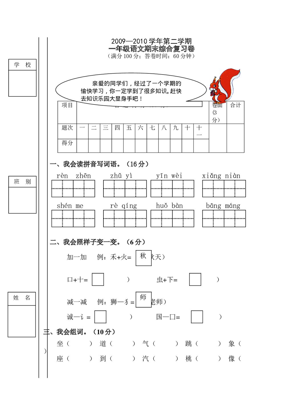 2010年一年级语文下册期末综合复习卷.doc