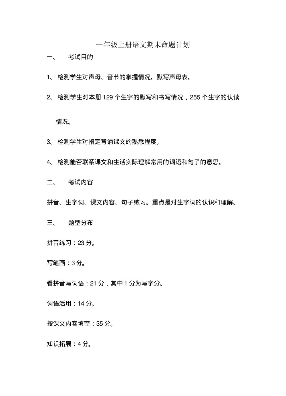 2011-2012一年级上册语文期末试卷-苏教版.doc