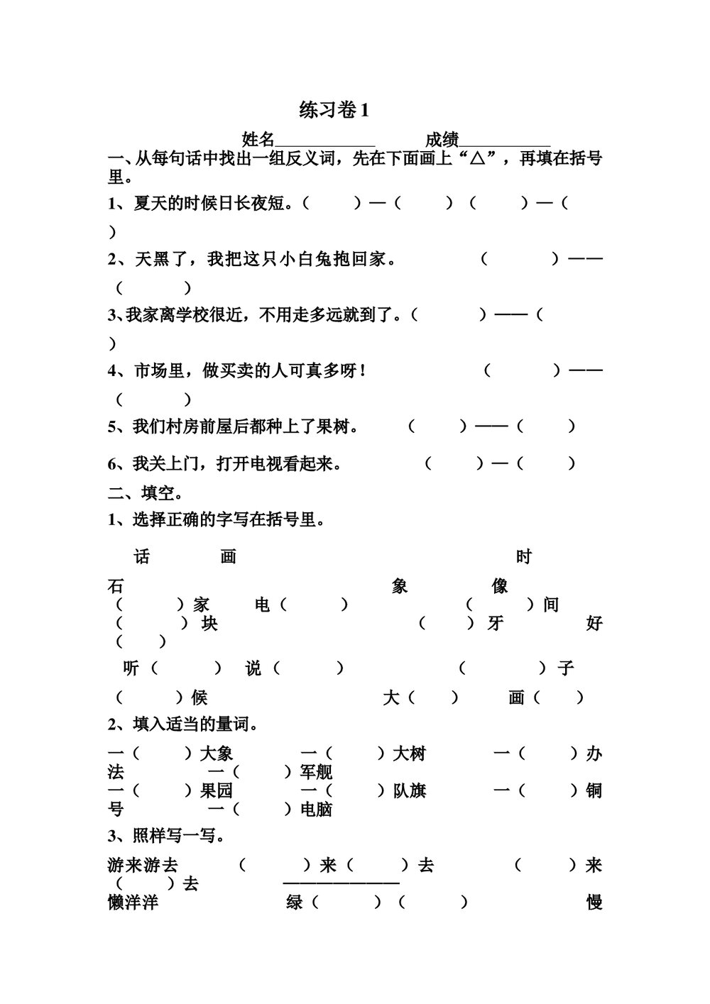 2011一年级下册期末复习练习卷1.doc