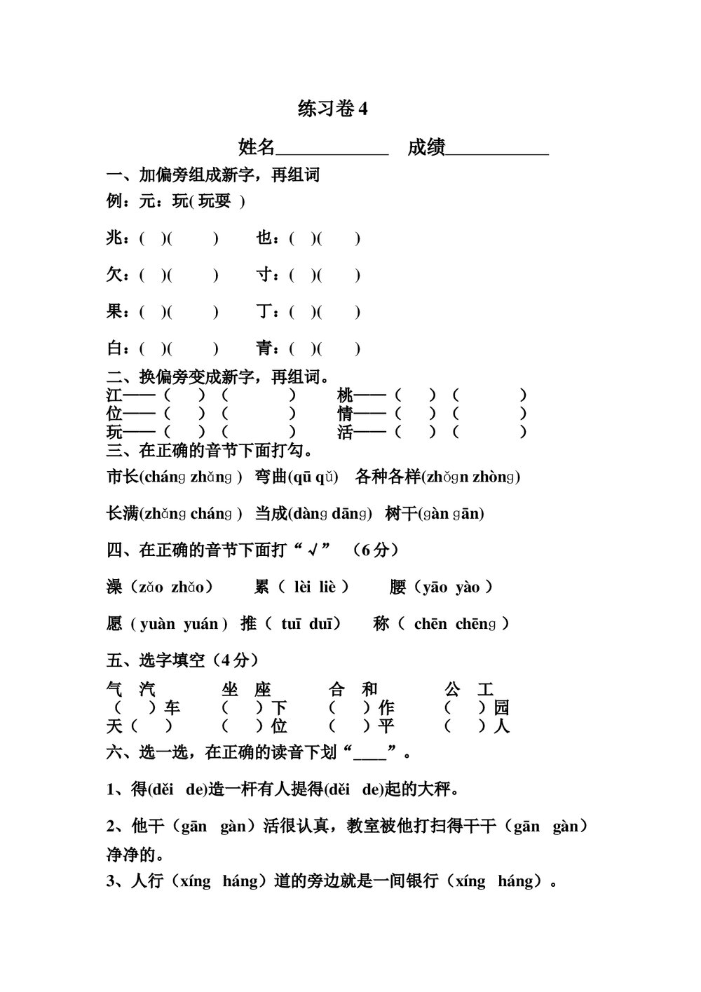 2011一年级下册期末复习练习卷4.doc