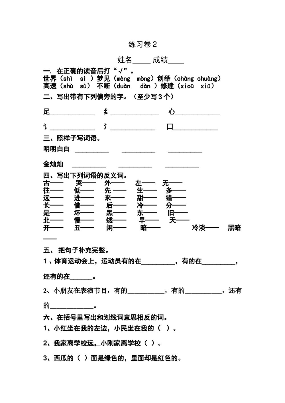 2011一年级下册期末复习练习卷2.doc