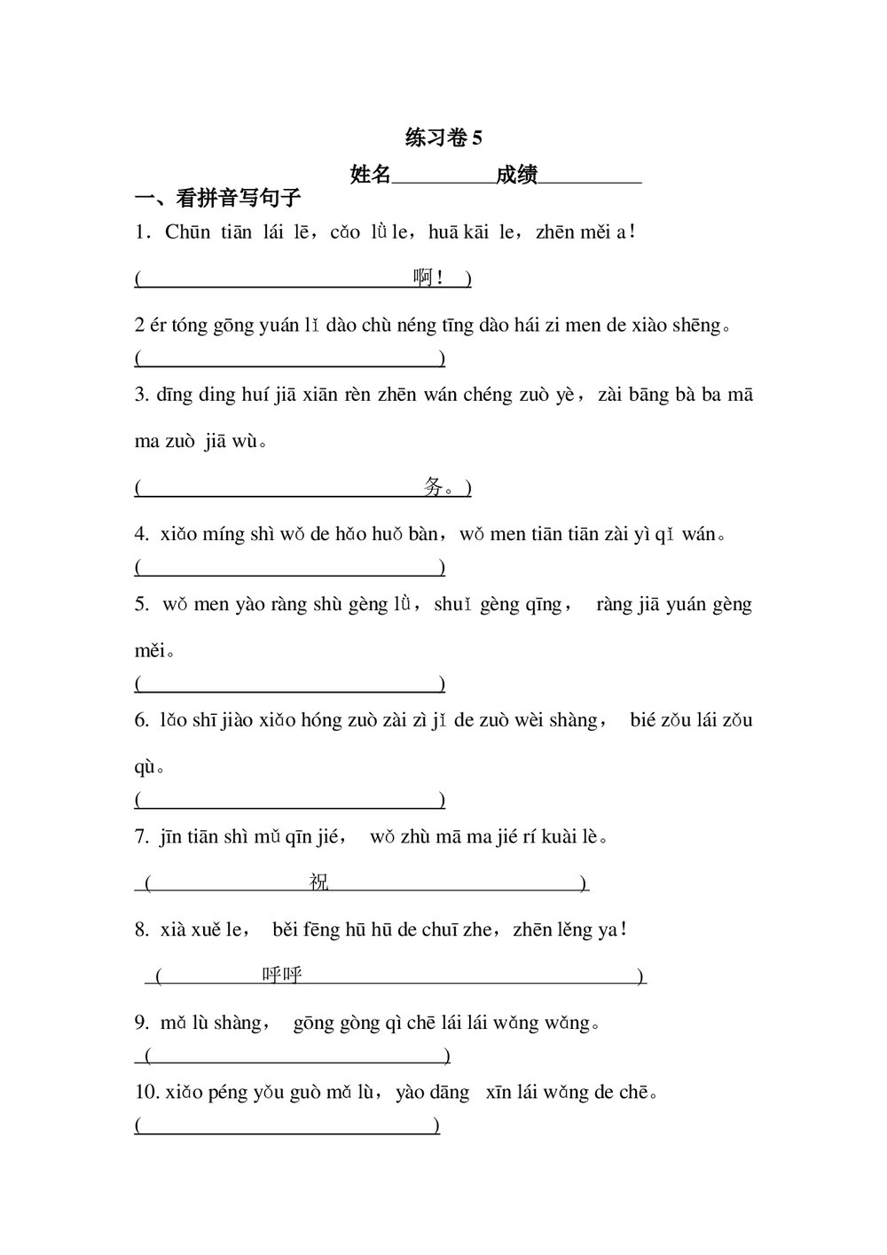 2011一年级下册期末复习练习卷5.doc