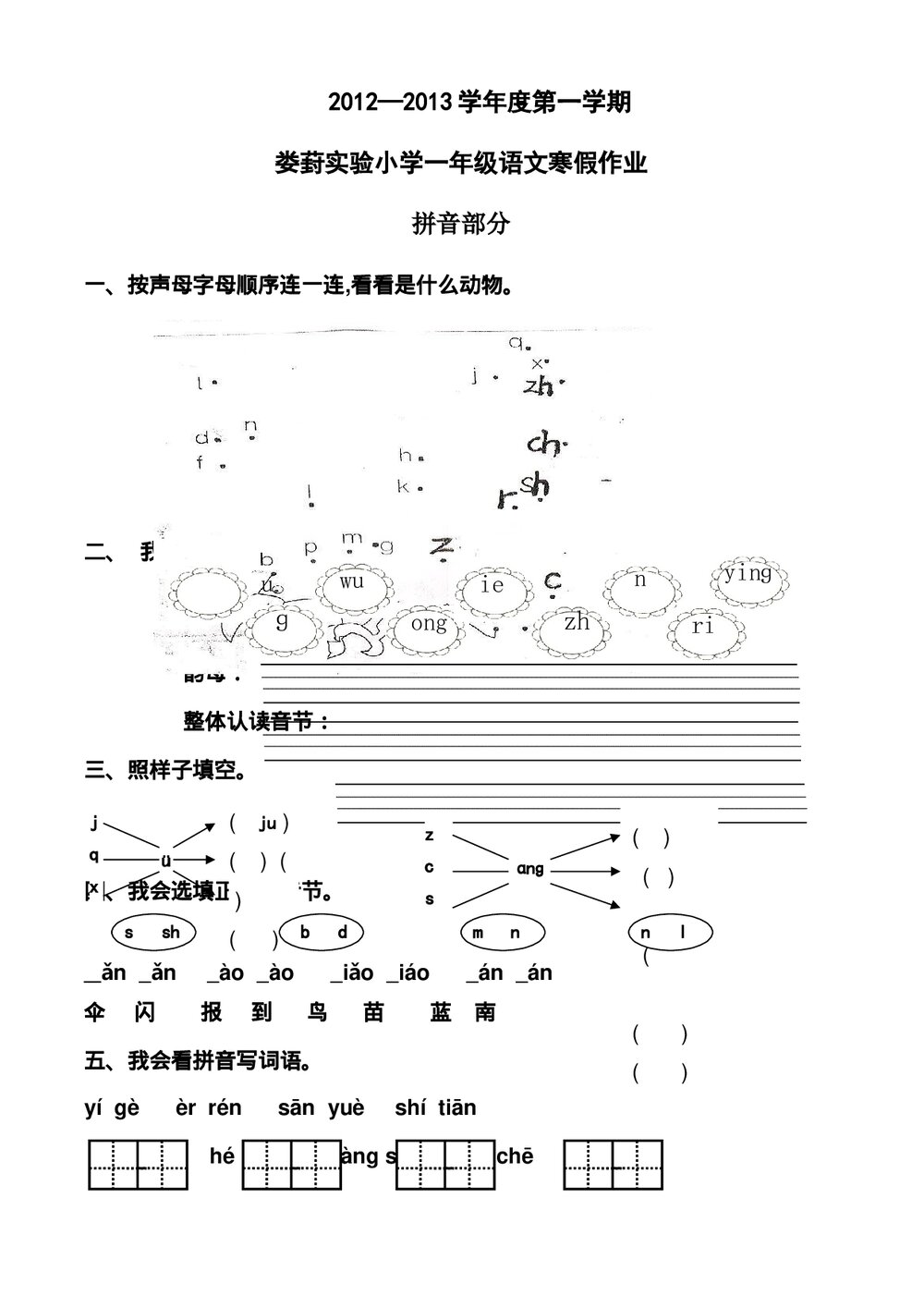 小学语文一年级寒假作业可打印下载.doc