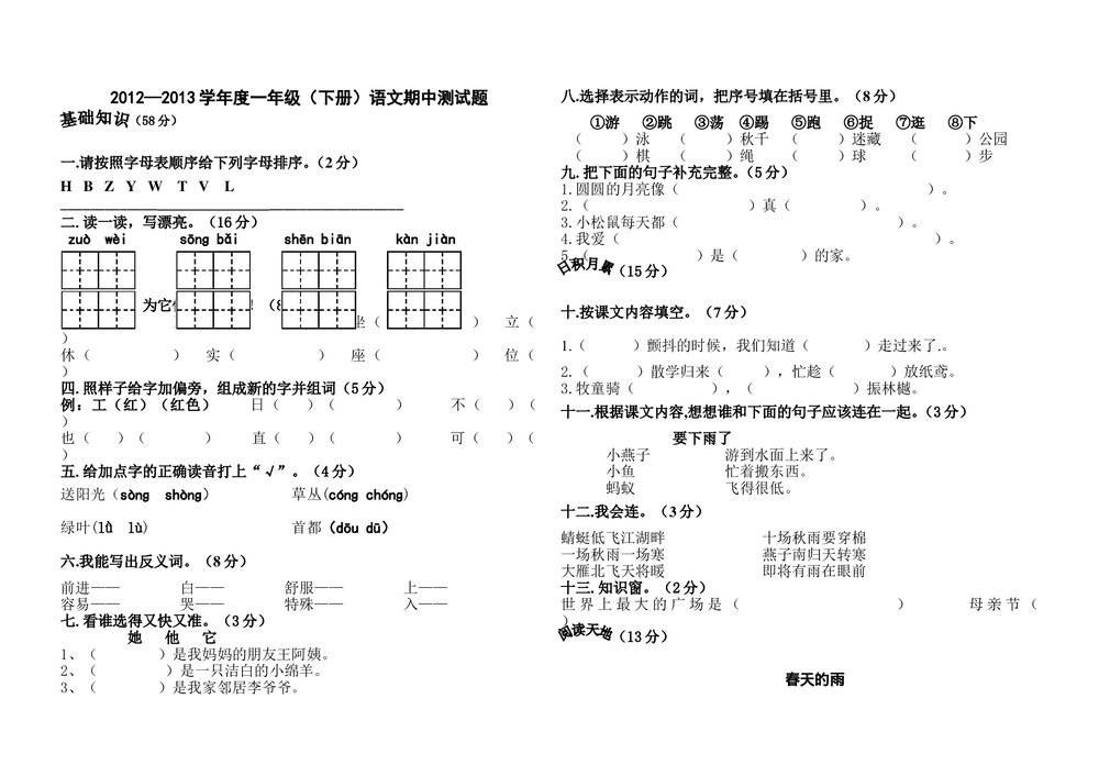 2012—2013学年度教科版一年级下册语文期中测试题.doc