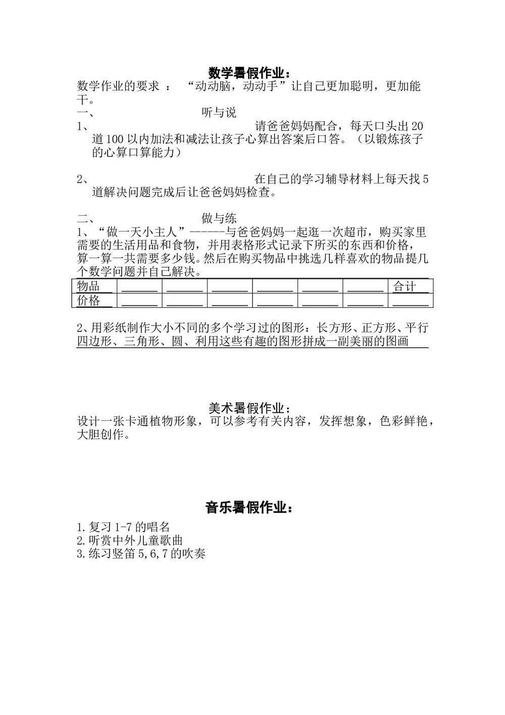 一年级暑假作业布置(各科).doc