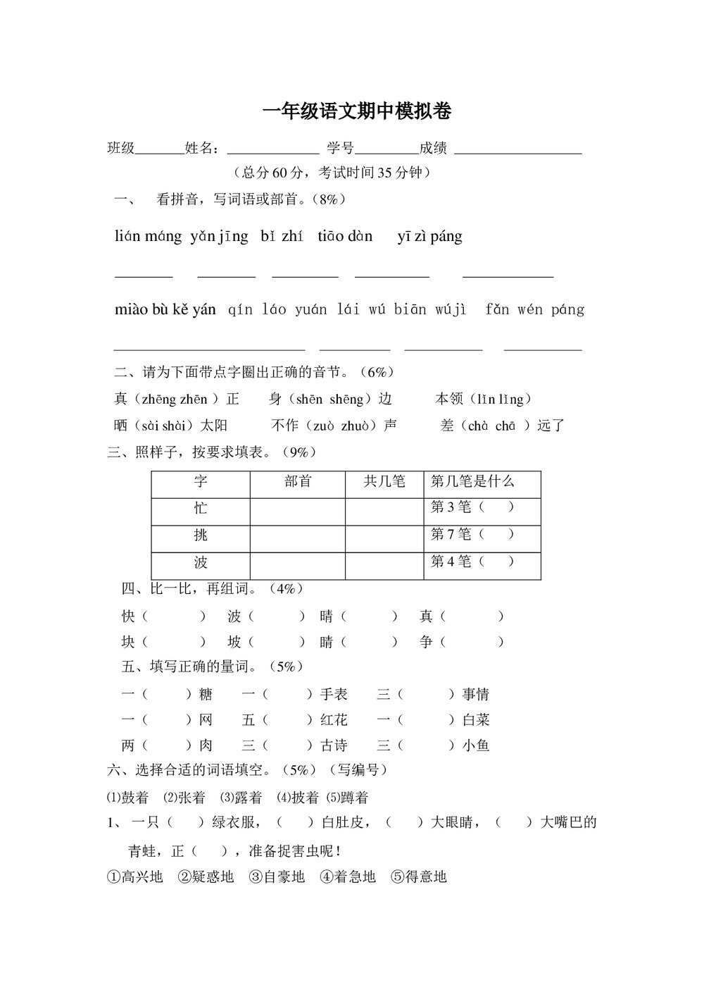 2012—2013年上海宝山区小学一年级语文下册期中模拟卷.doc