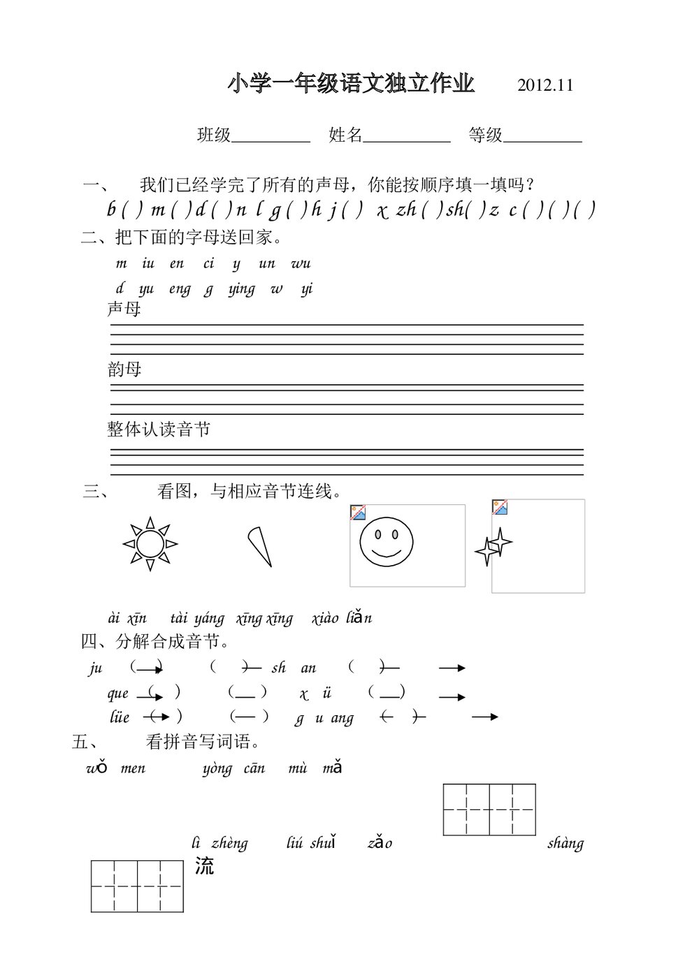 2012年苏教版一年级语文上册期中复习题.doc