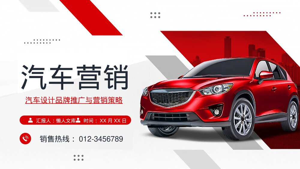 汽车设计品牌推广与营销策略内容完整PPT.pptx