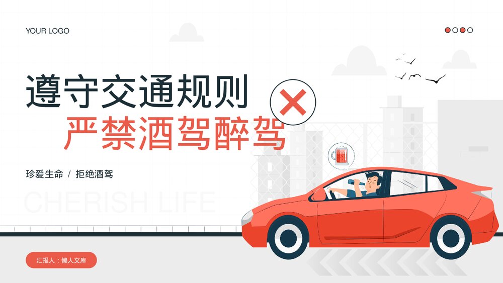 遵守交通规则严禁酒驾醉驾交通行驶安全教育PPT.pptx