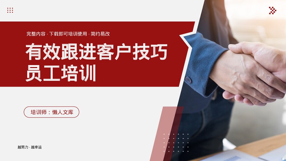有效跟进客户技巧员工培训PPT课件.pptx