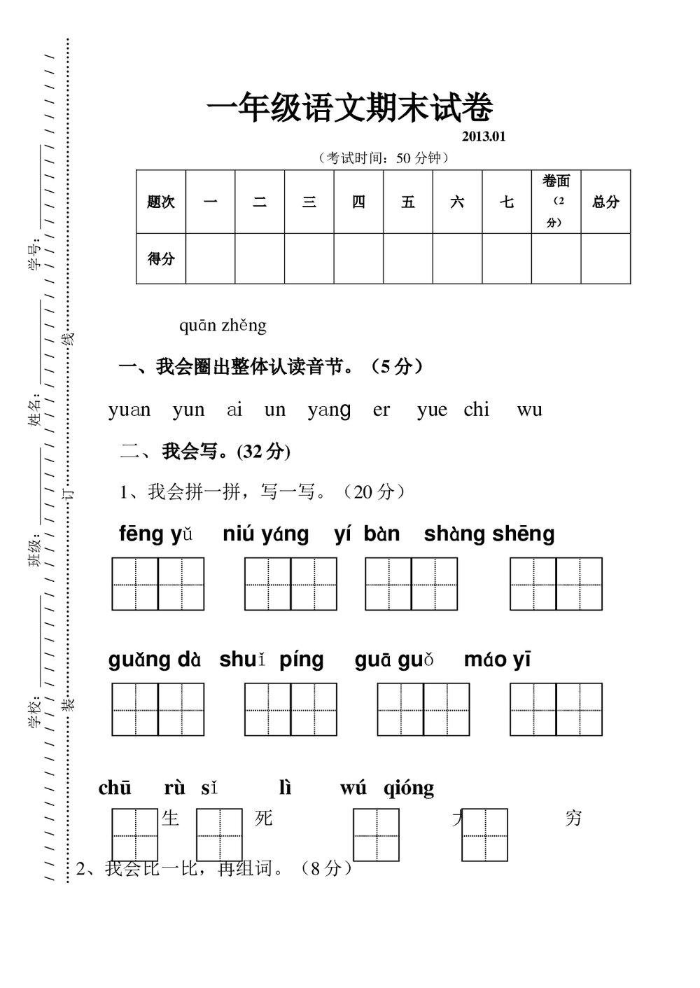 吴兴区一年级上学期语文期末试卷及答案.doc