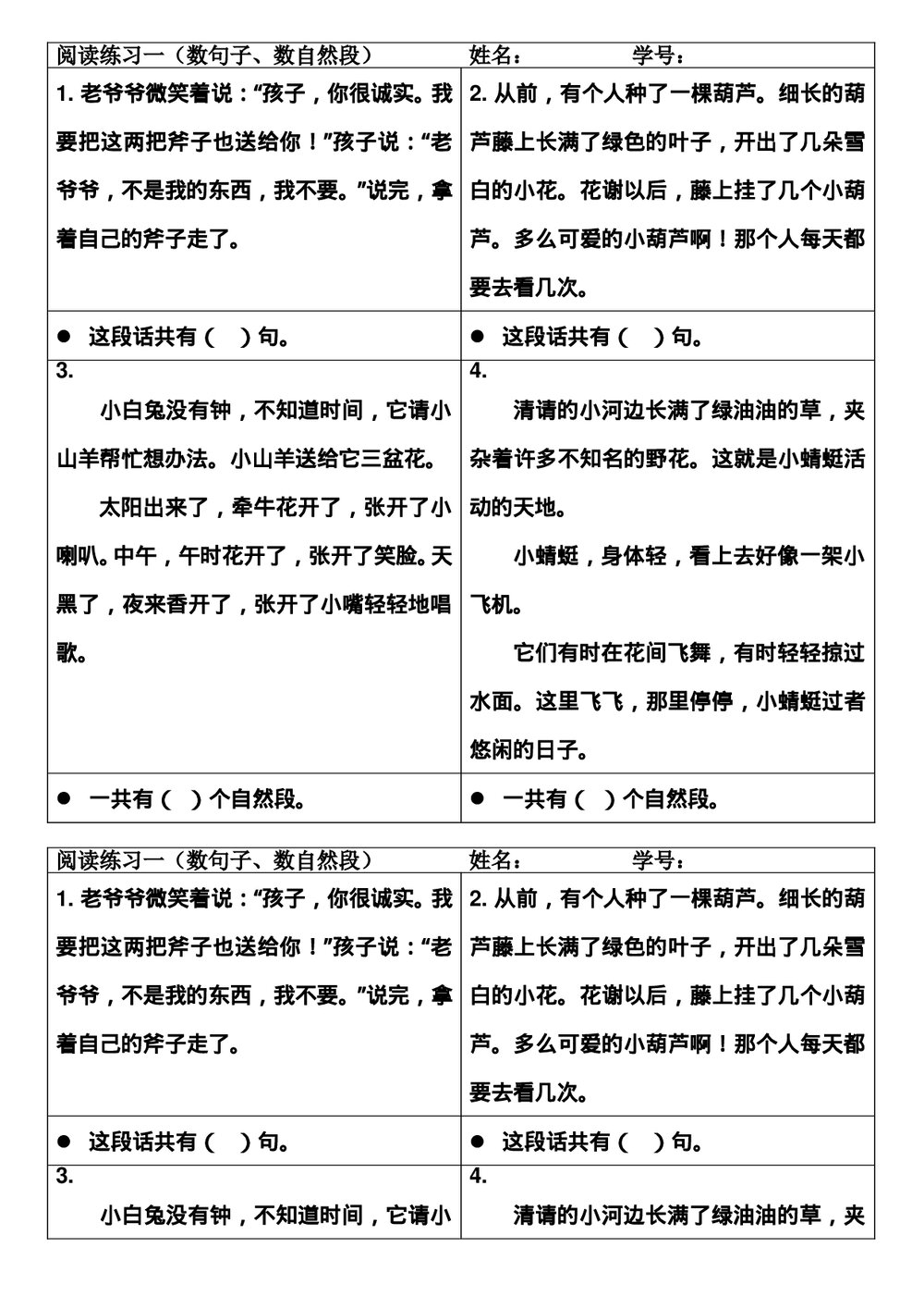 一年级上册阅读训练 （数句子）word.doc