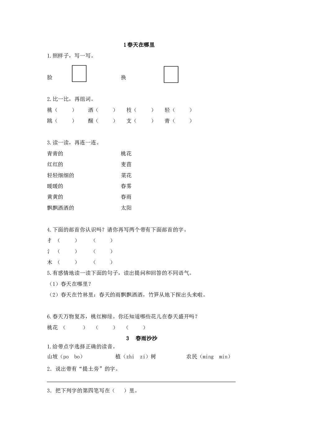 一年级语文暑假作业设计word下载.doc