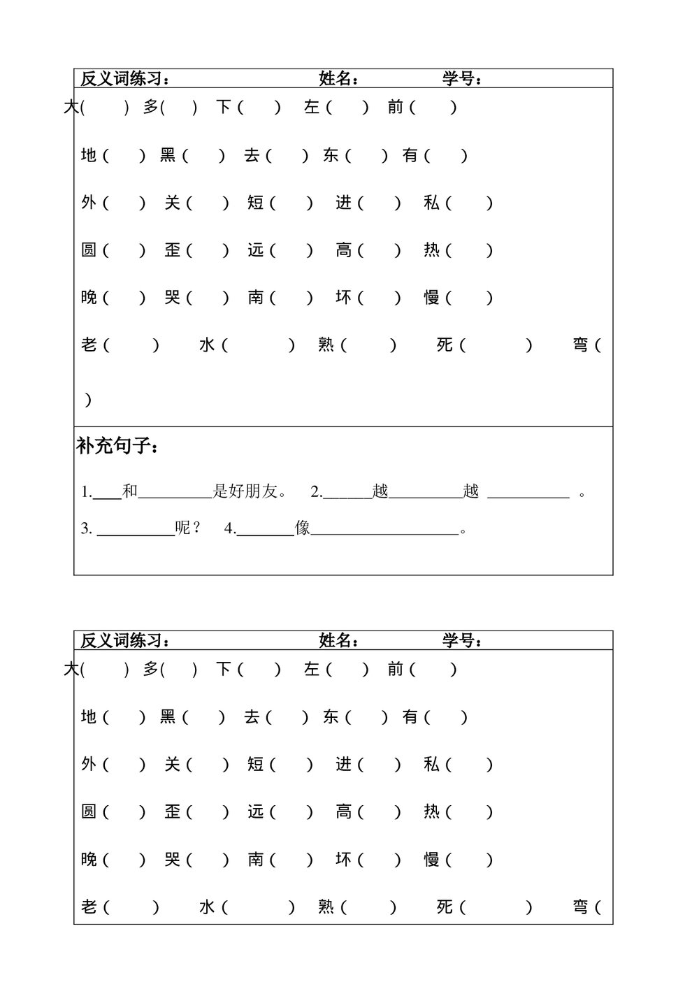 一年级上册反义词专题训练word.doc