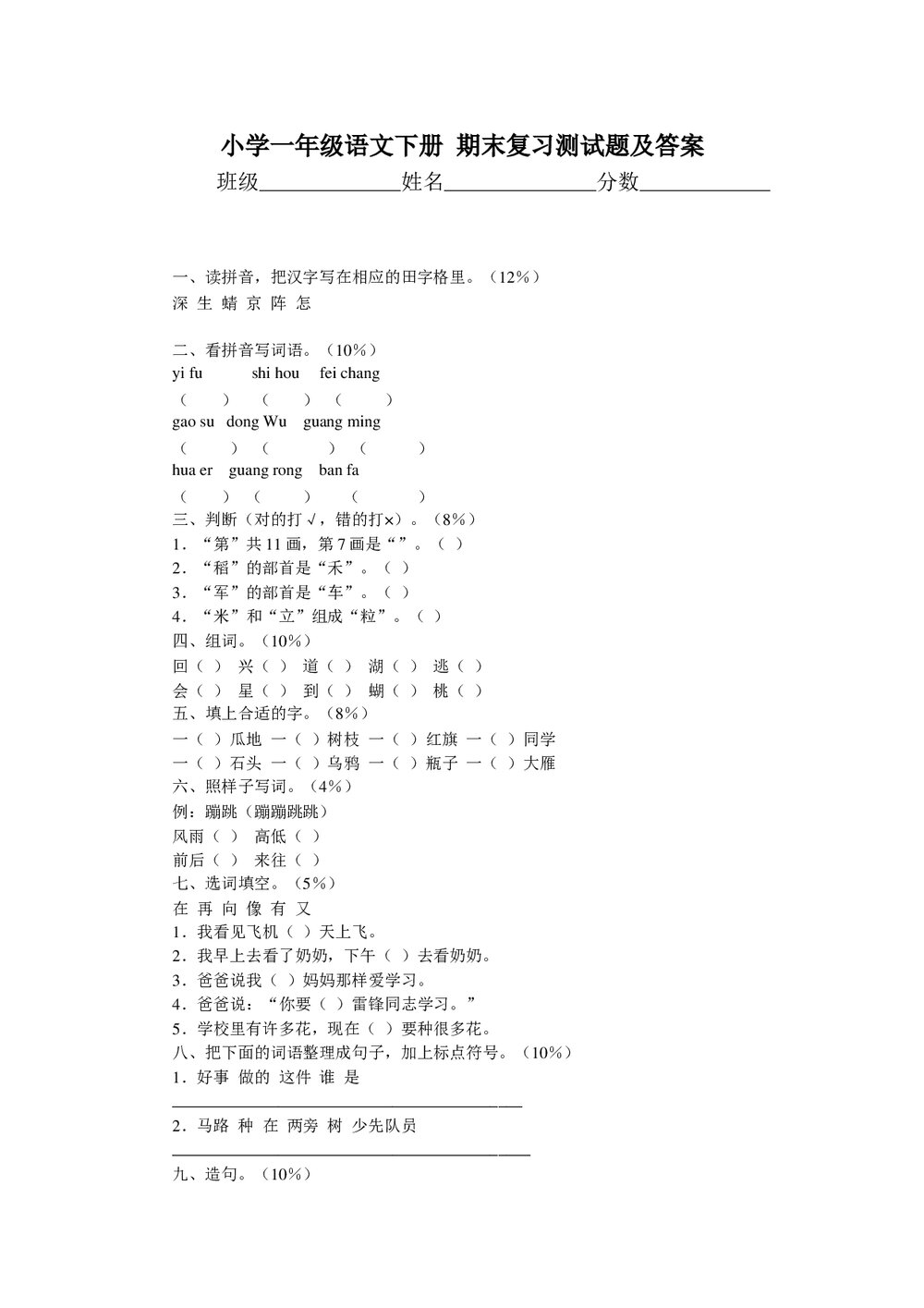 一年级语文下册期末复习题及答案.doc