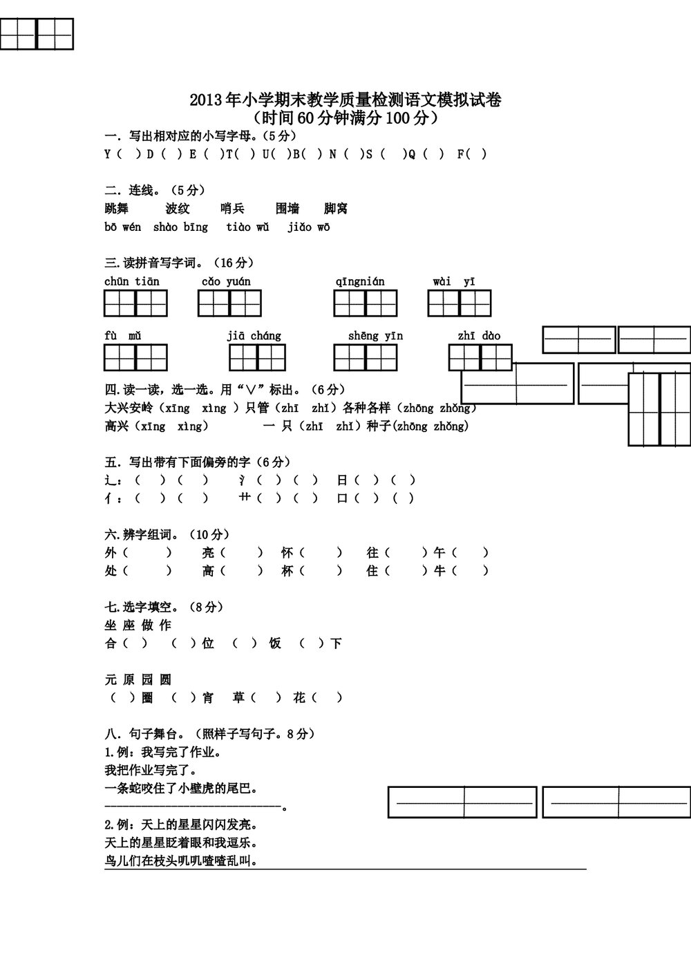 一年级下册语文期末模拟试卷及答案word.doc
