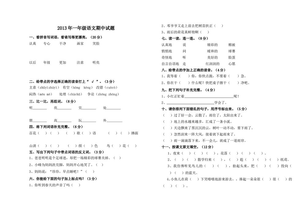 2013第二学期一年级语文期中检测题.doc