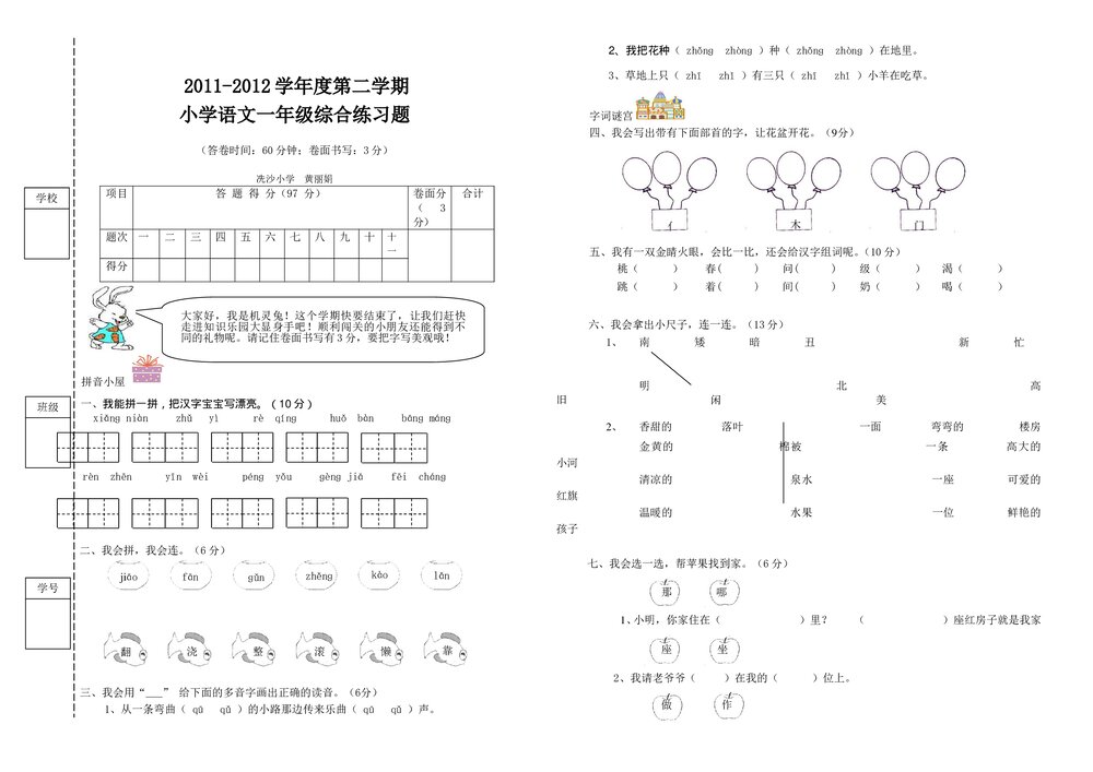 2012小学一年级语文下册期末综合练习复习卷.doc