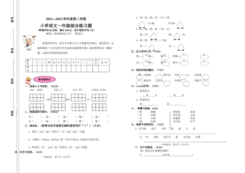 2012小学一年级语文下册期末综合练习试卷.doc