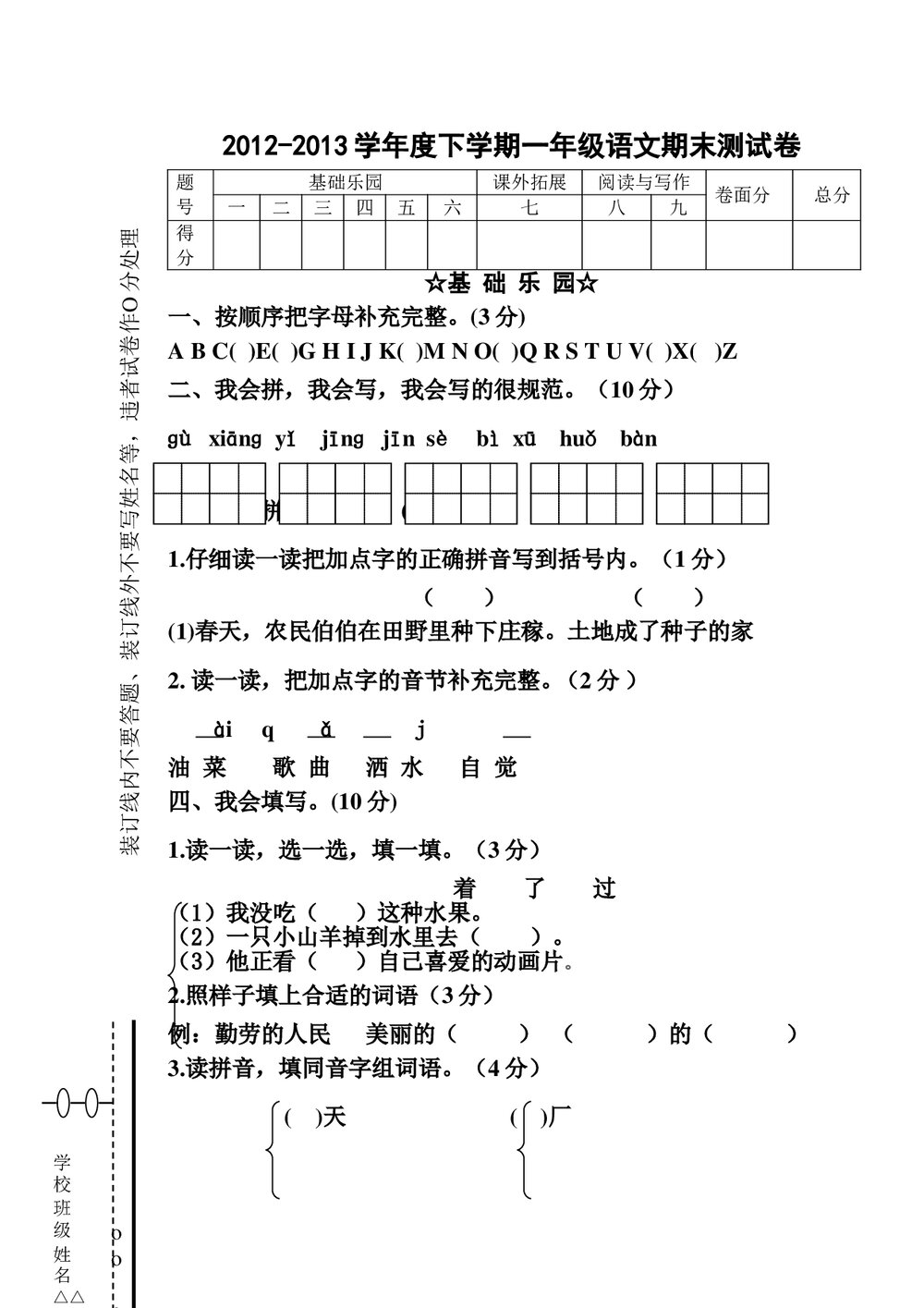 2013年科教版小学一年语文下册期末测试卷.doc