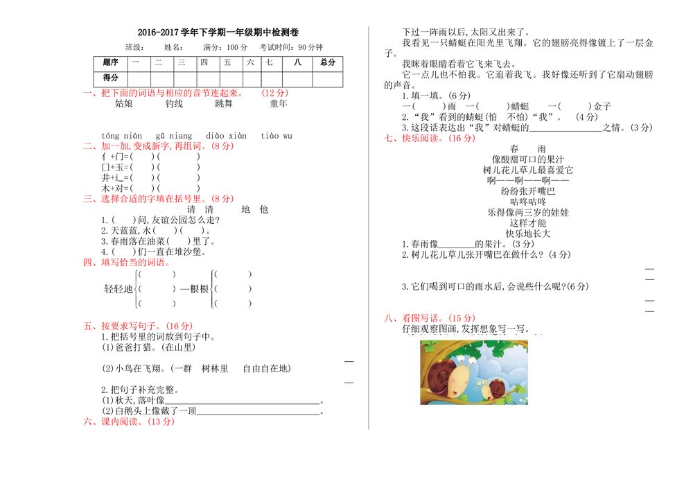 2016—2017学年度一年级下册期中检测卷及答案-冀教版.doc