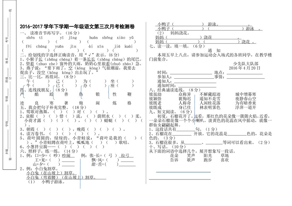 2016-2017学年下学期一年级语文第三次月考检测卷.doc