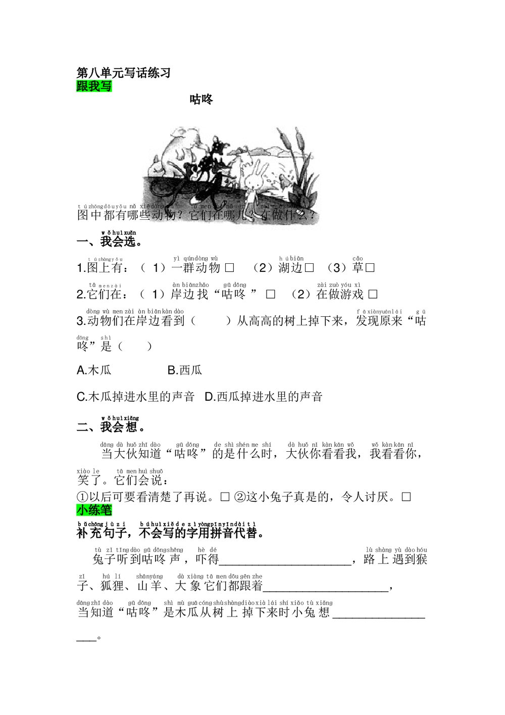 一年级下册语文园地八课后看图写话练习题含答案-部编版.doc