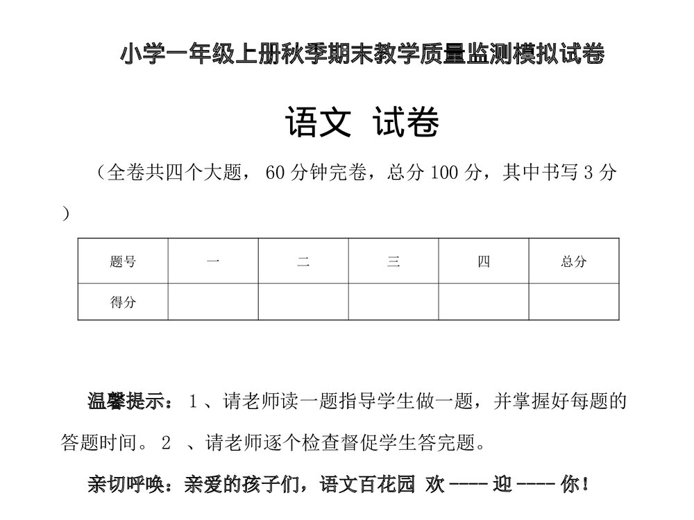语文S版最新小学一年级语文上册期末综合复习题讲解(四).ppt