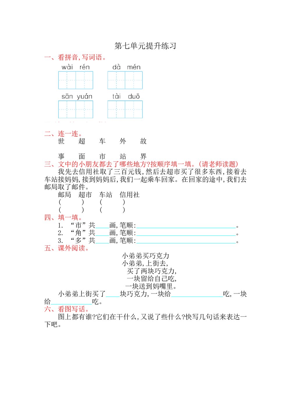 一年级语文上册第七单元提升练习题及答案-北师大版.doc