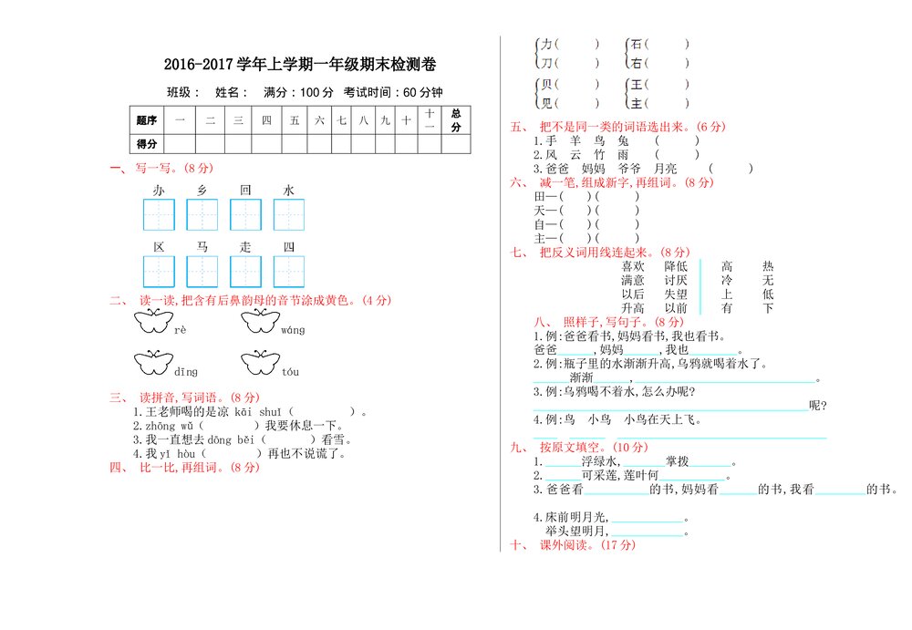 语文S版一年级语文上册期末测试卷含答案.doc