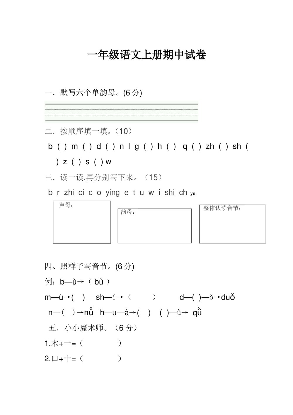 一年级上册语文期中考试卷.doc