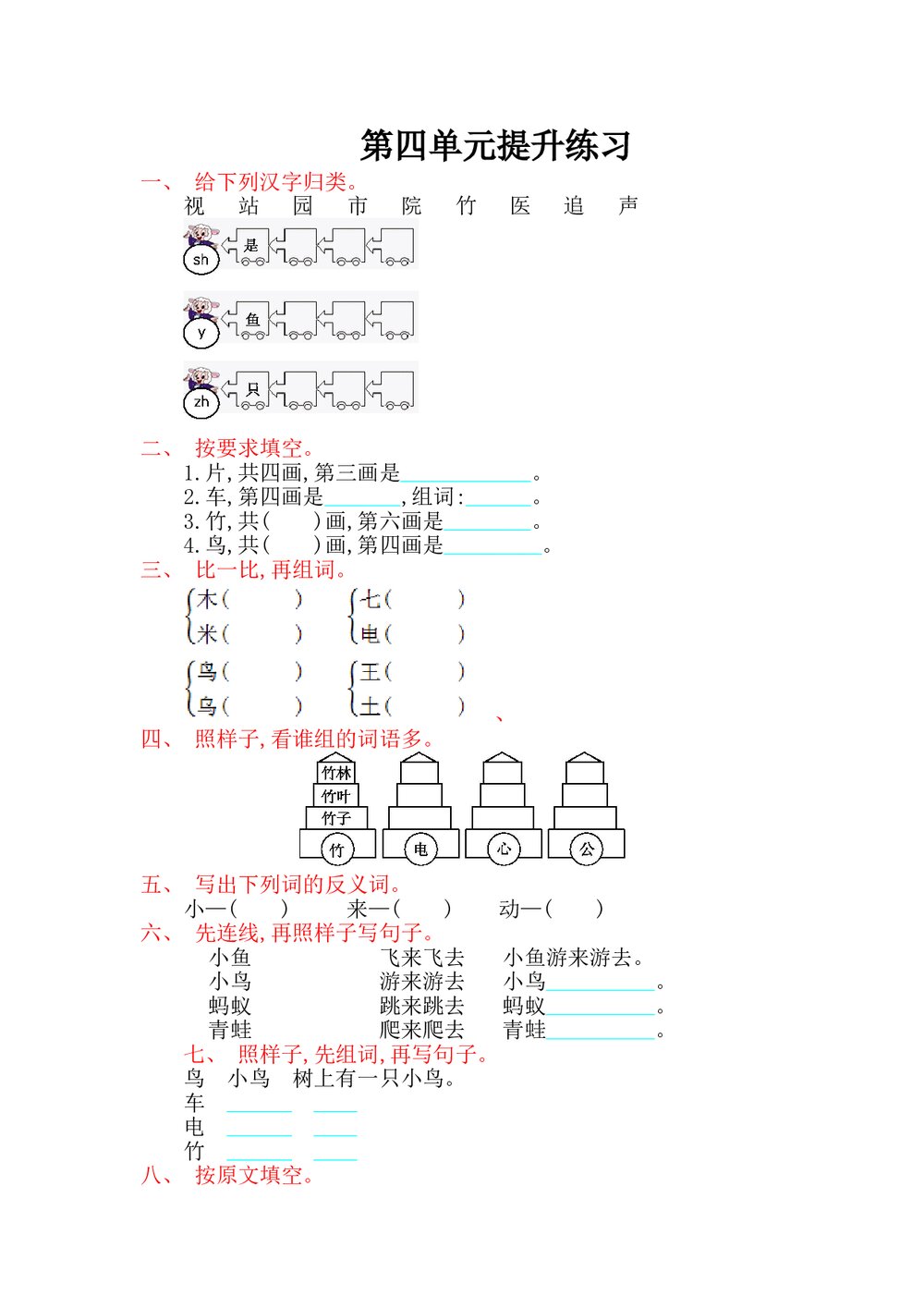 语文S版一年级语文上册第四单元提升练习题含答案.doc