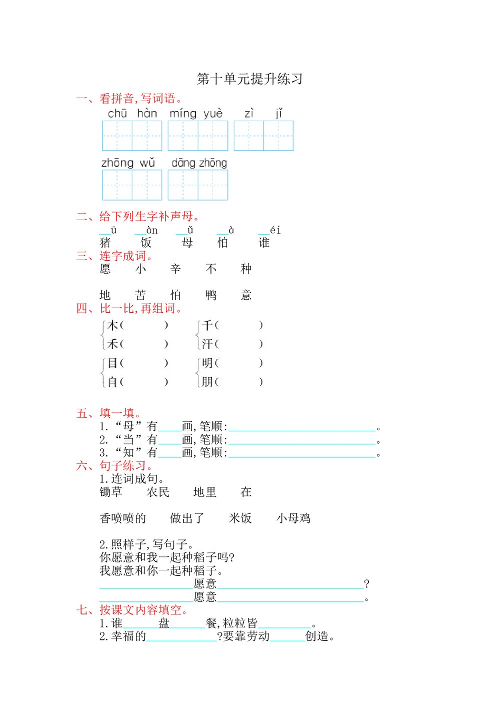 一年级语文上册第十单元提升练习题及答案-北师大版.doc