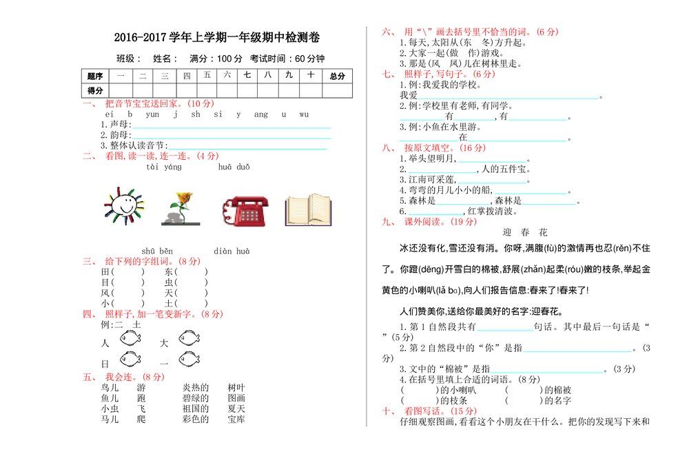 语文S版一年级语文上册期中测试卷含答案.doc