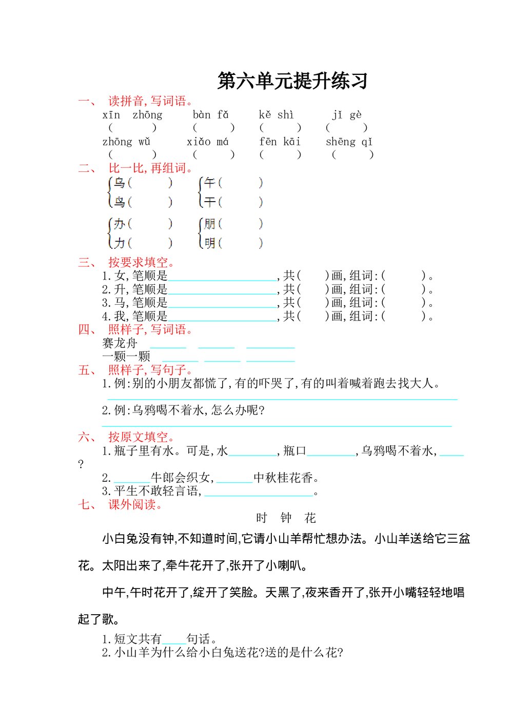 语文S版一年级语文上册第六单元提升练习题含答案.doc