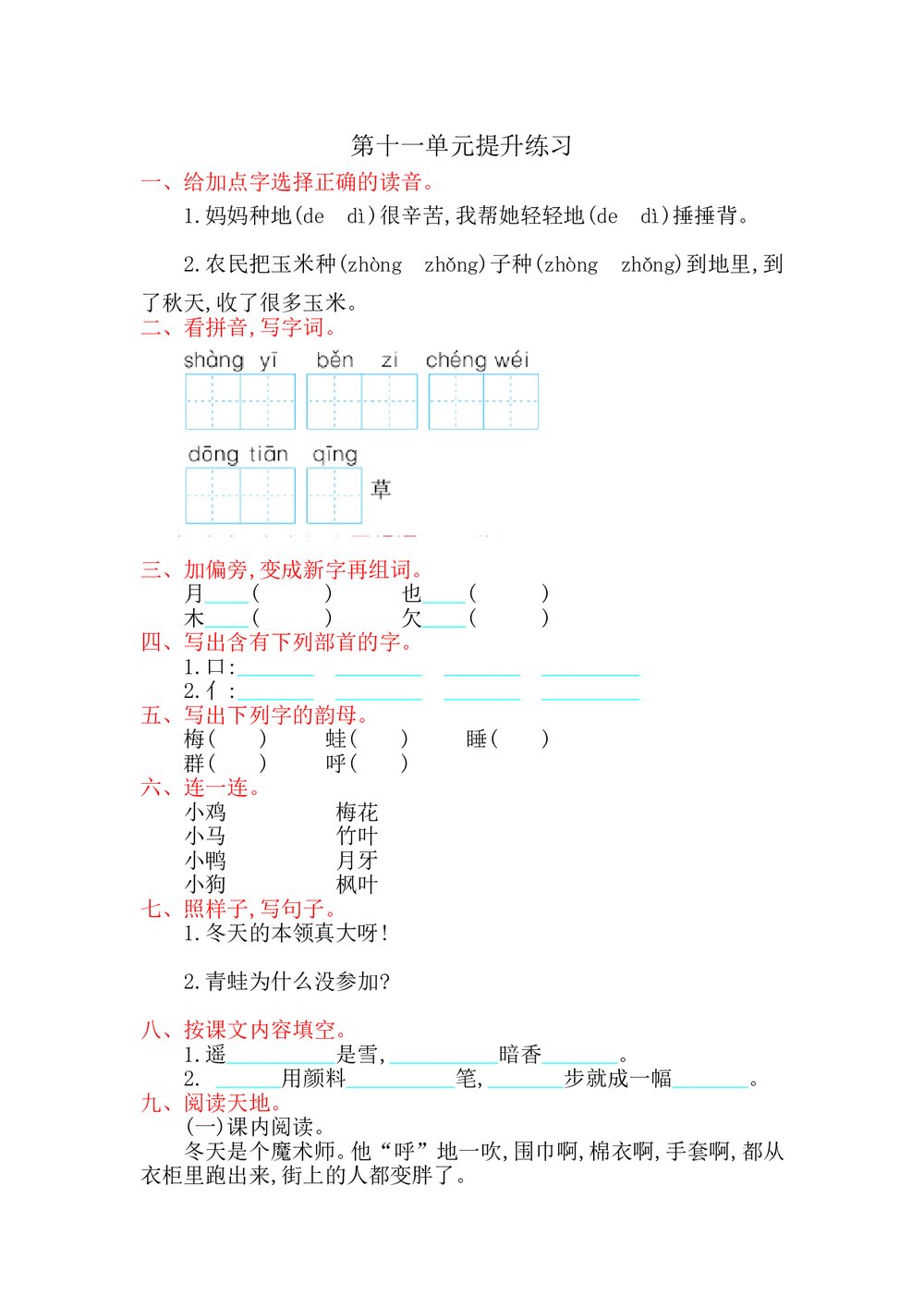一年级语文上册第十一单元提升练习题及答案-北师大版.doc