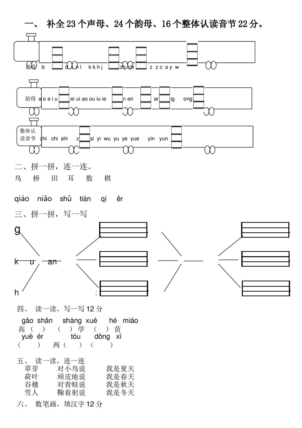 一年级语文上册期中考试题-人教版.doc