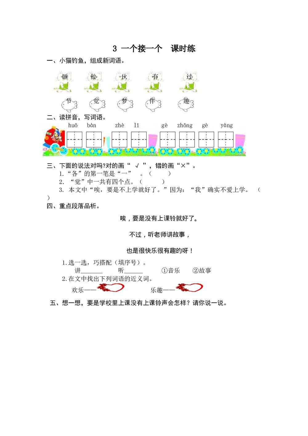 一年级语文下3《一个接一个》练习题及答案.doc