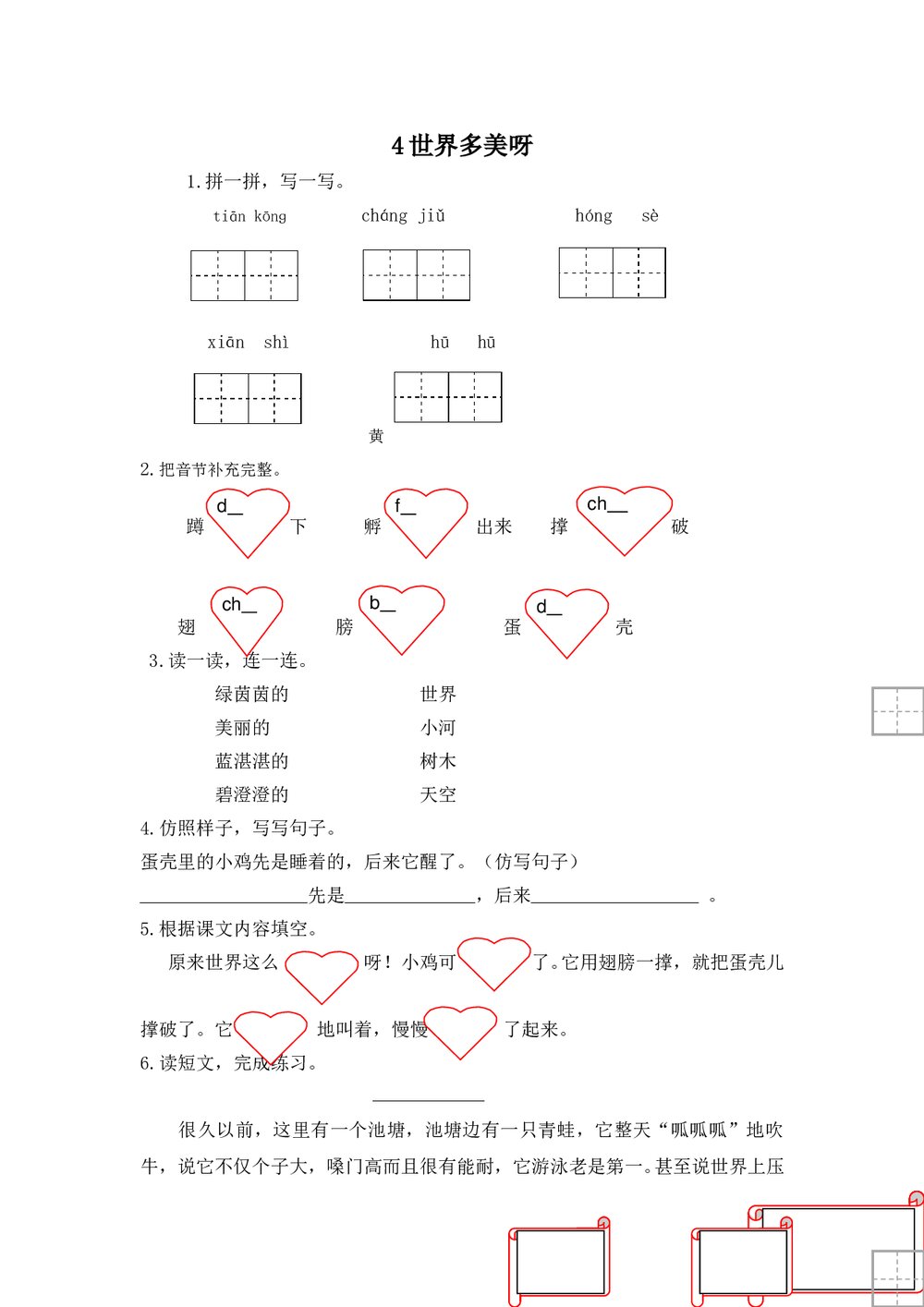 一年级语文下册4《世界多美呀》练习题及答案-苏教版.doc