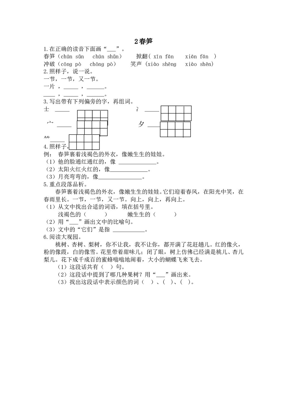 一年级语文2《春笋》练习题含答案.doc