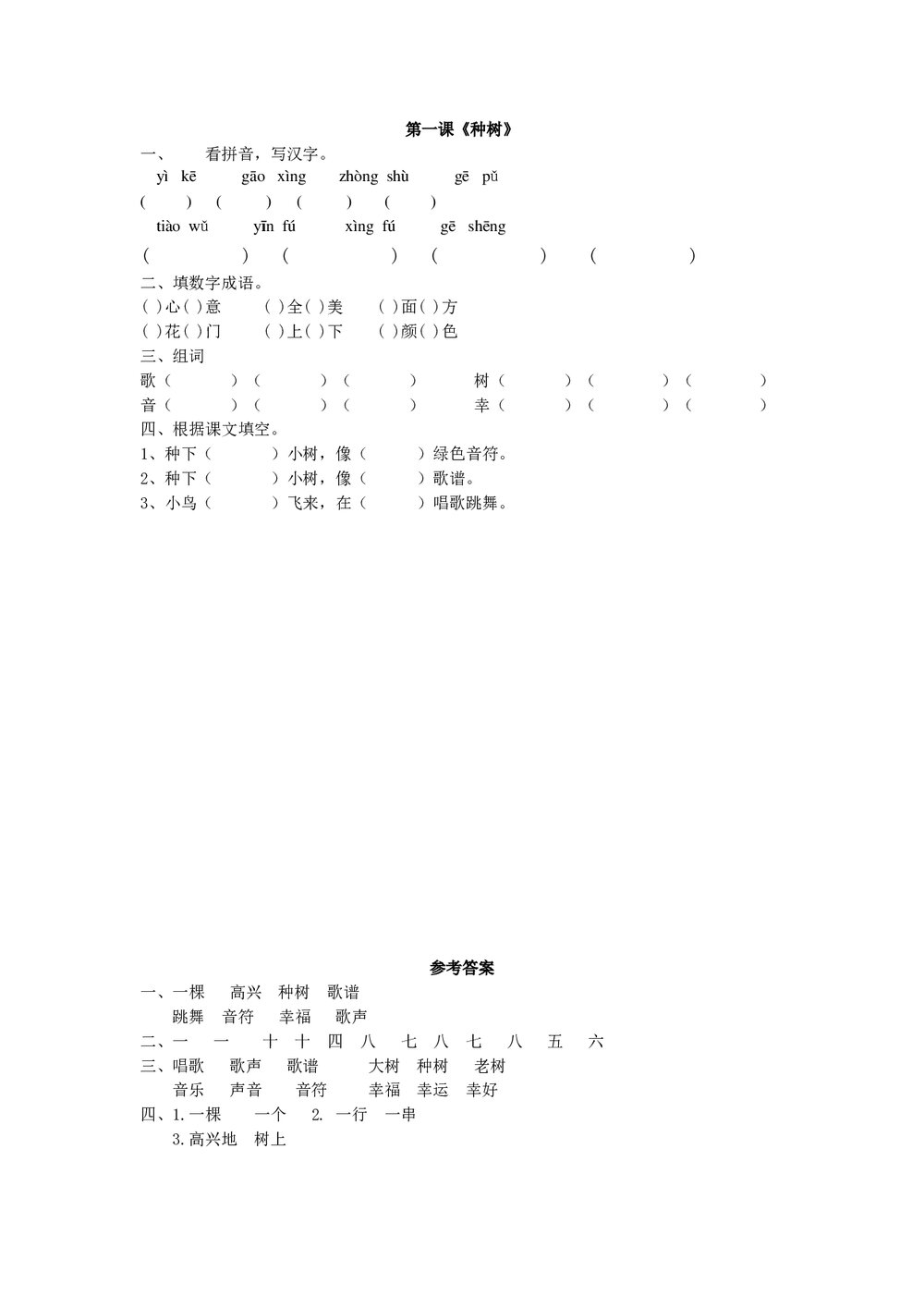 一年级下语文《种树》练习题及答案.doc