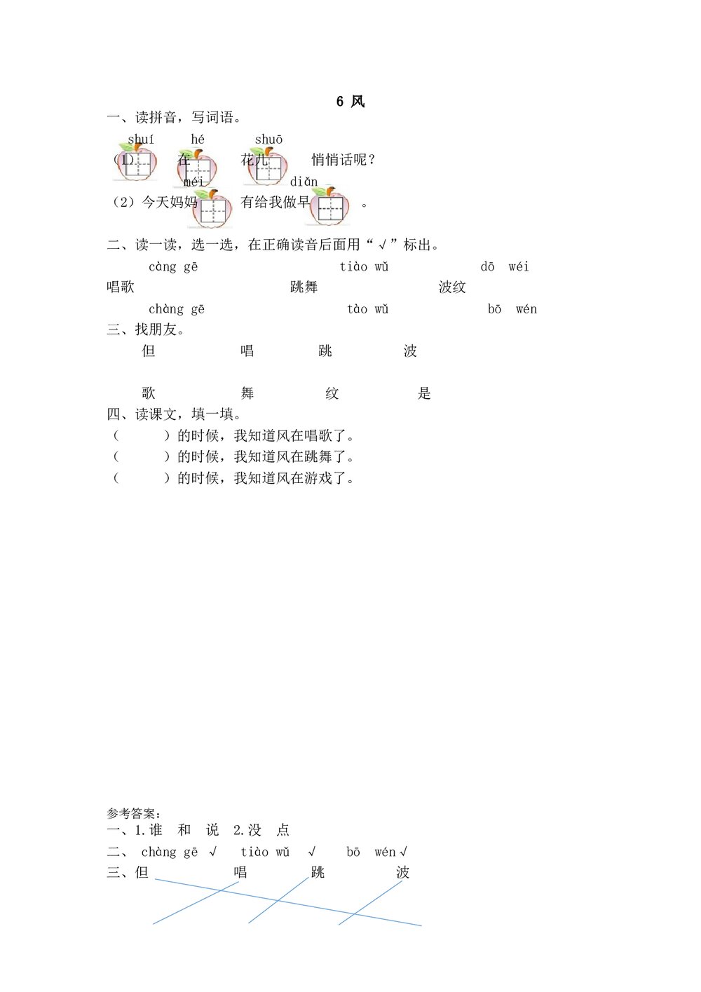 一年级语文下6《风》练习题及答案.doc