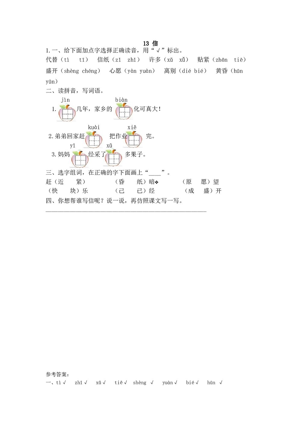 一年级语文下13《信》练习题及答案-冀教版.doc