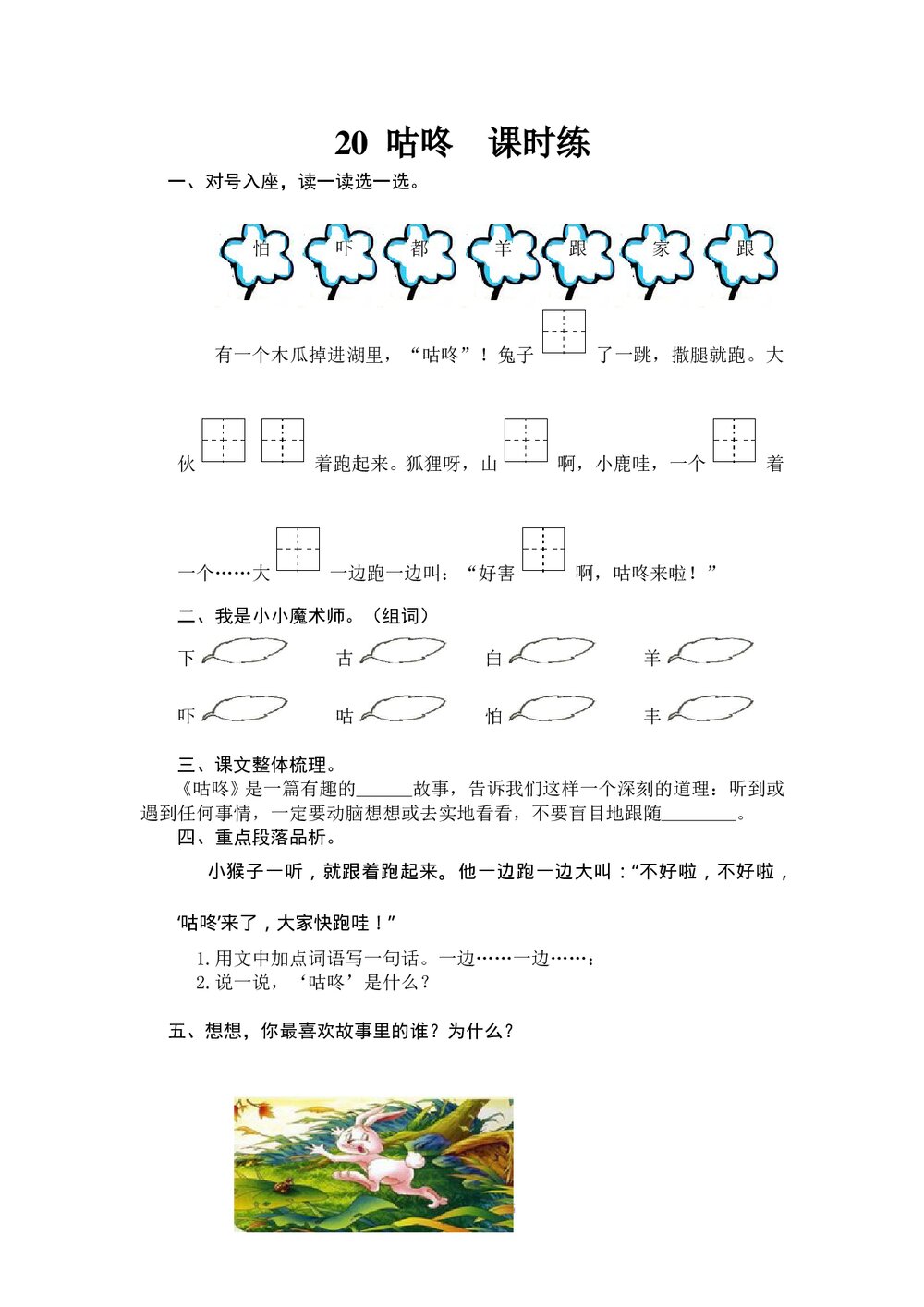 一年级语文下20 《咕咚》练习题及答案.doc